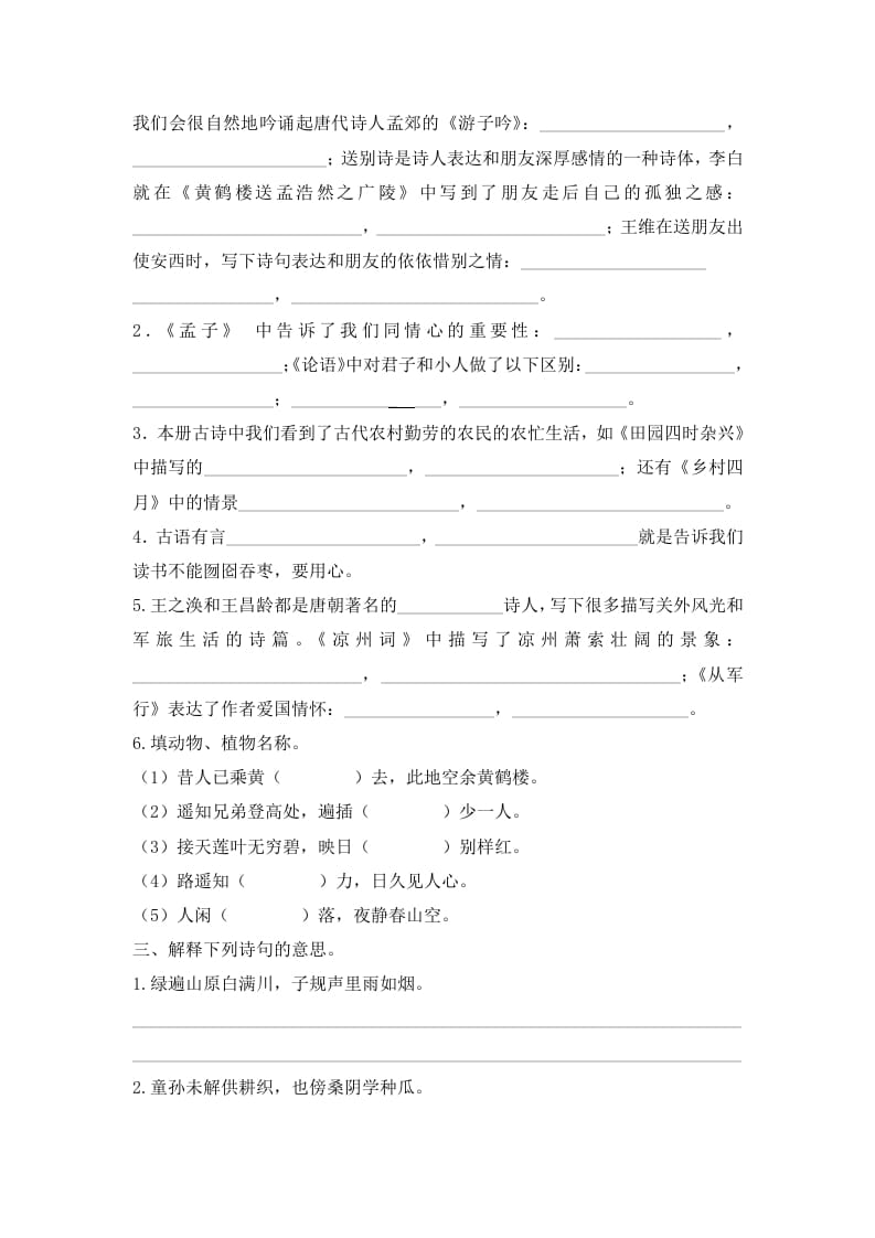 图片[2]-五年级语文上册.【古诗专项复习】新部编版五年级下册古诗专项复习（部编版）-佑学宝学科网