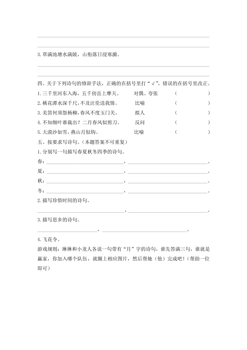 图片[3]-五年级语文上册.【古诗专项复习】新部编版五年级下册古诗专项复习（部编版）-佑学宝学科网