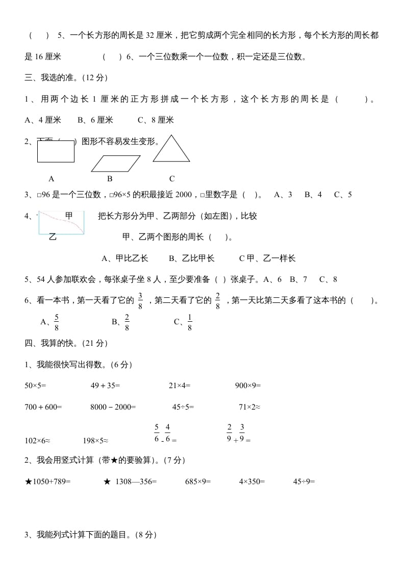 图片[2]-三年级数学上册数末试卷（人教版）-佑学宝学科网