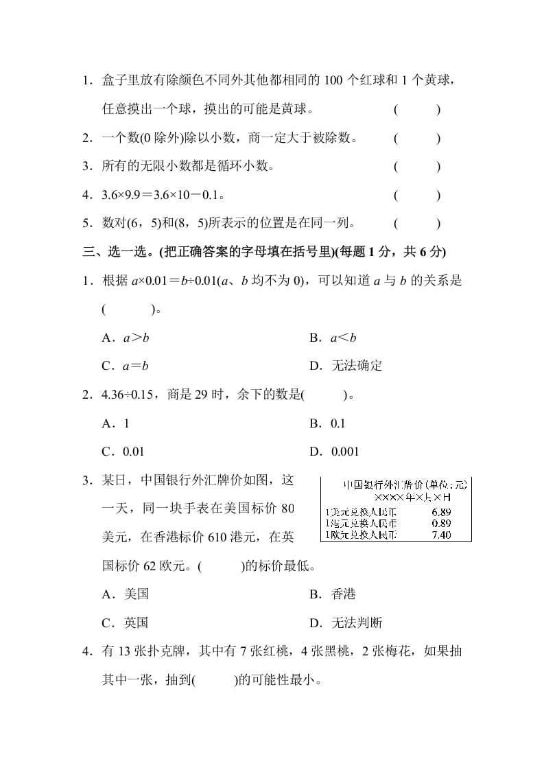 图片[2]-五年级数学上册数学期中测试卷（人教版）-佑学宝学科网