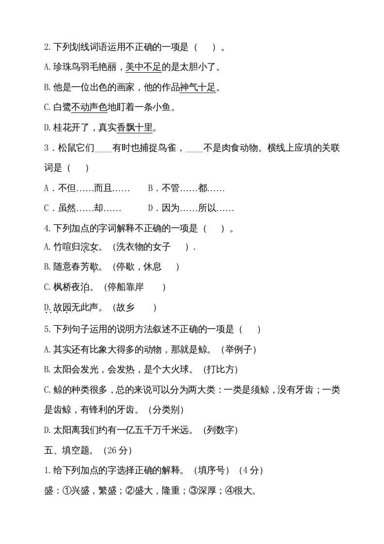 图片[2]-五年级语文上册（期末测试）–部编版(17)（部编版）-佑学宝学科网