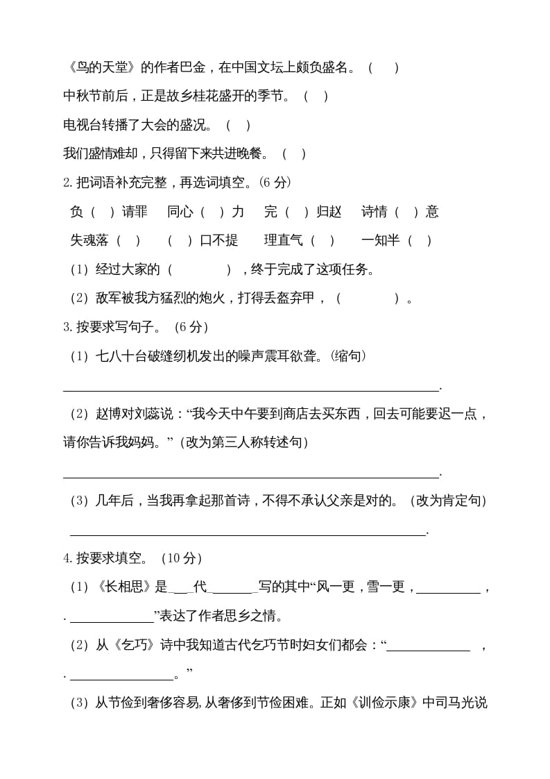 图片[3]-五年级语文上册（期末测试）–部编版(17)（部编版）-佑学宝学科网