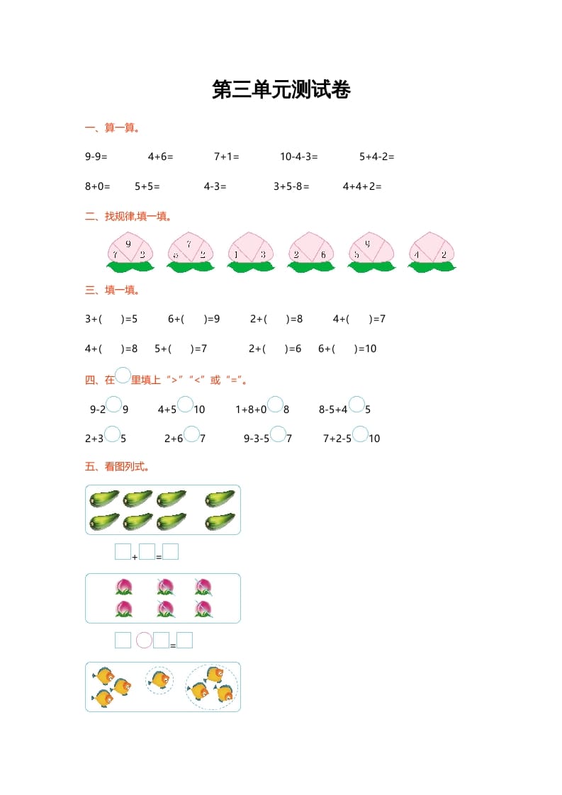 一年级数学上册第三单元测试卷(北师大版)-佑学宝学科网