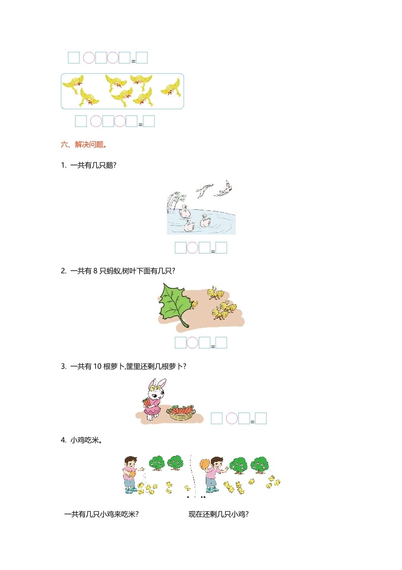 图片[2]-一年级数学上册第三单元测试卷(北师大版)-佑学宝学科网