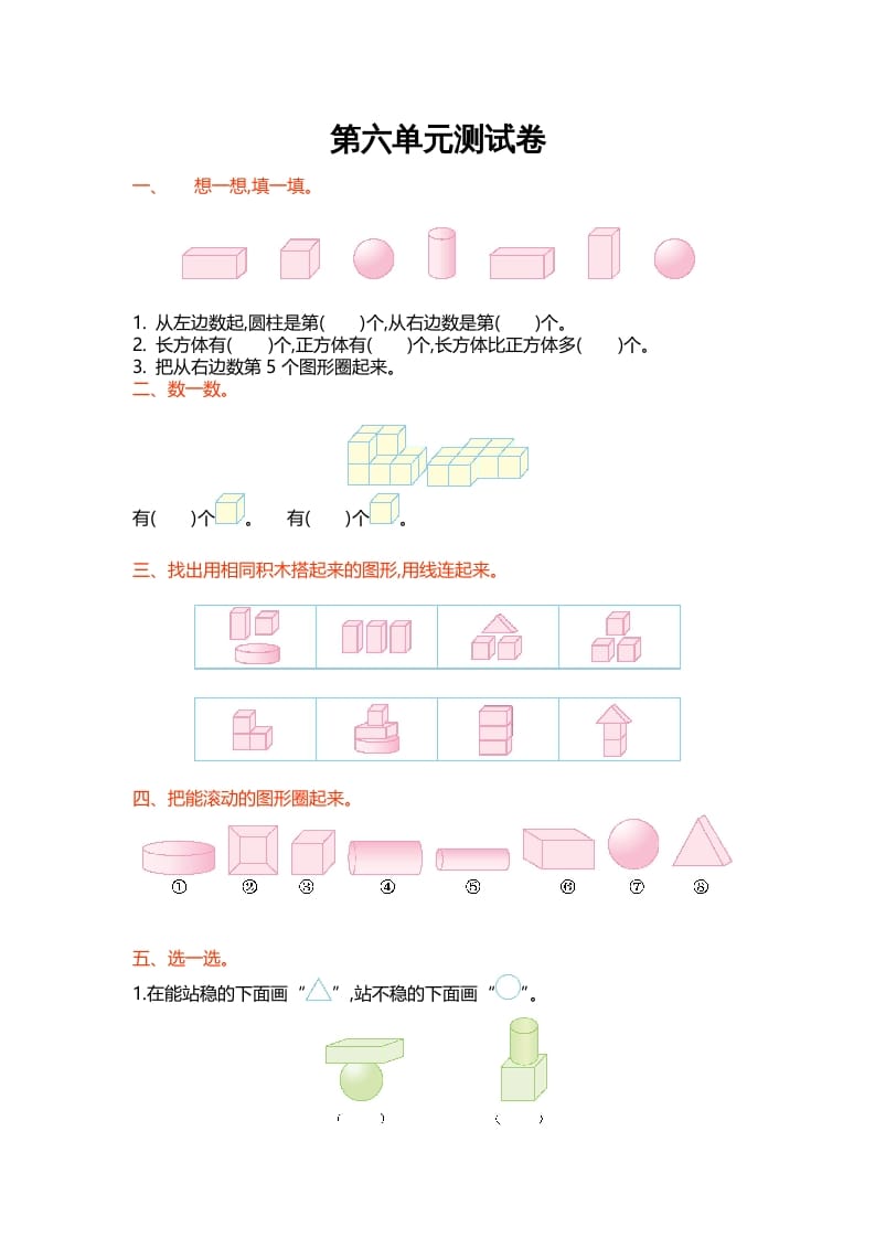 一年级数学上册第六单元测试卷(北师大版)-佑学宝学科网