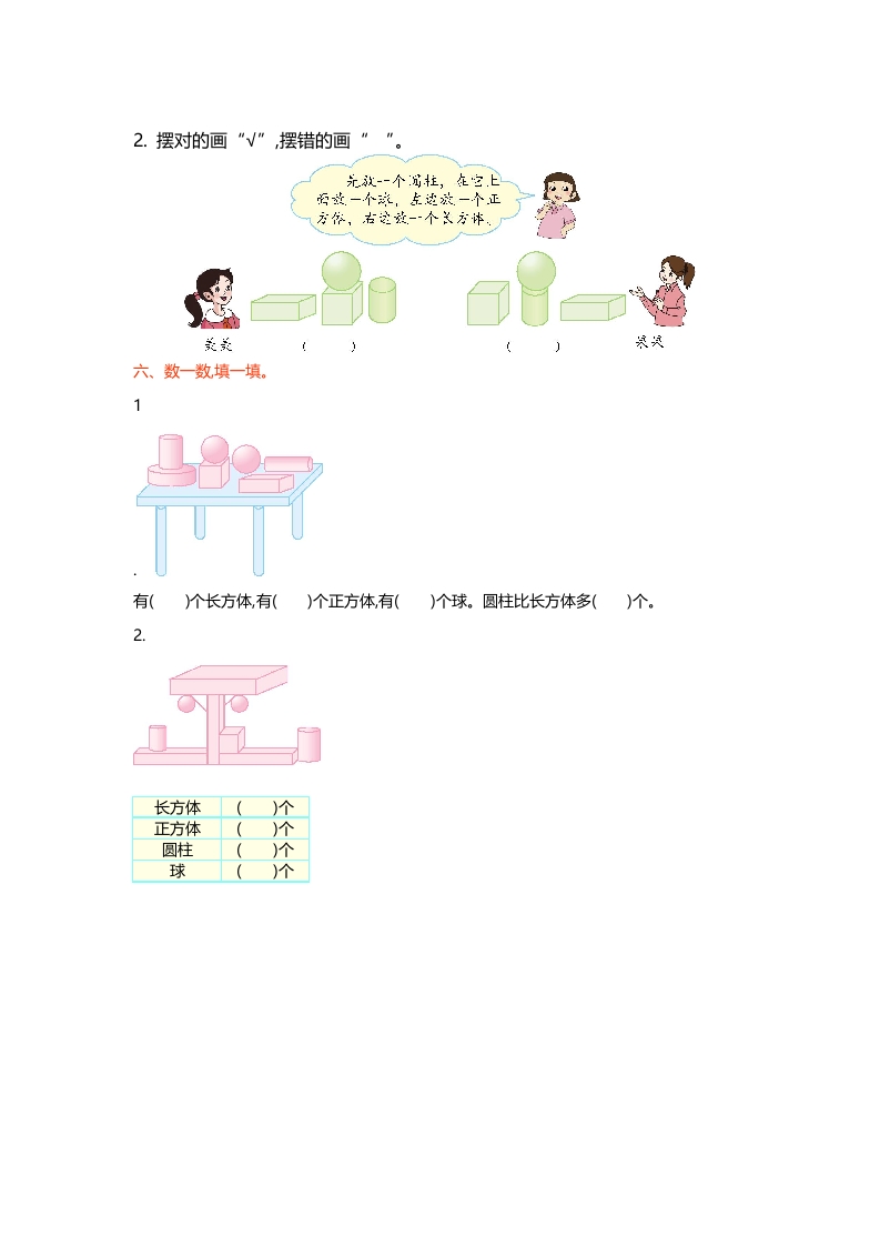 图片[2]-一年级数学上册第六单元测试卷(北师大版)-佑学宝学科网