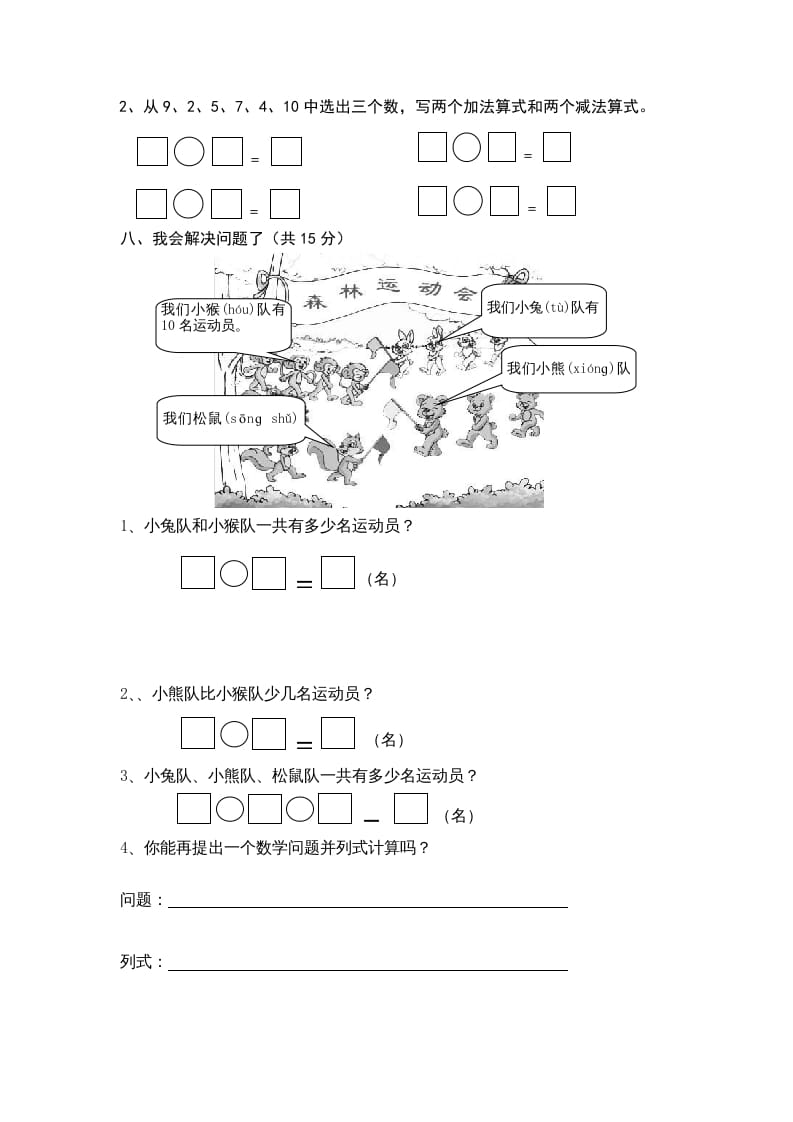 图片[3]-一年级数学上册期末试卷9（人教版）-佑学宝学科网
