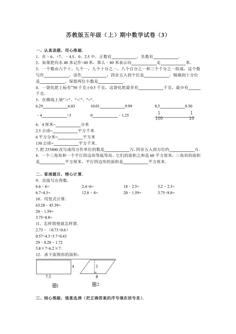 五年级数学上册期中测试卷10（苏教版）-佑学宝学科网