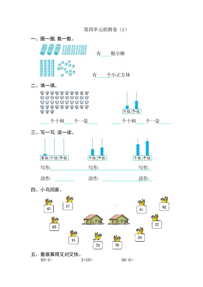 一年级数学下册第四单元检测卷（2）（人教版）-佑学宝学科网