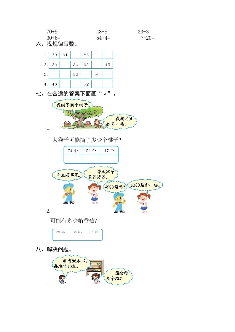 图片[2]-一年级数学下册第四单元检测卷（2）（人教版）-佑学宝学科网