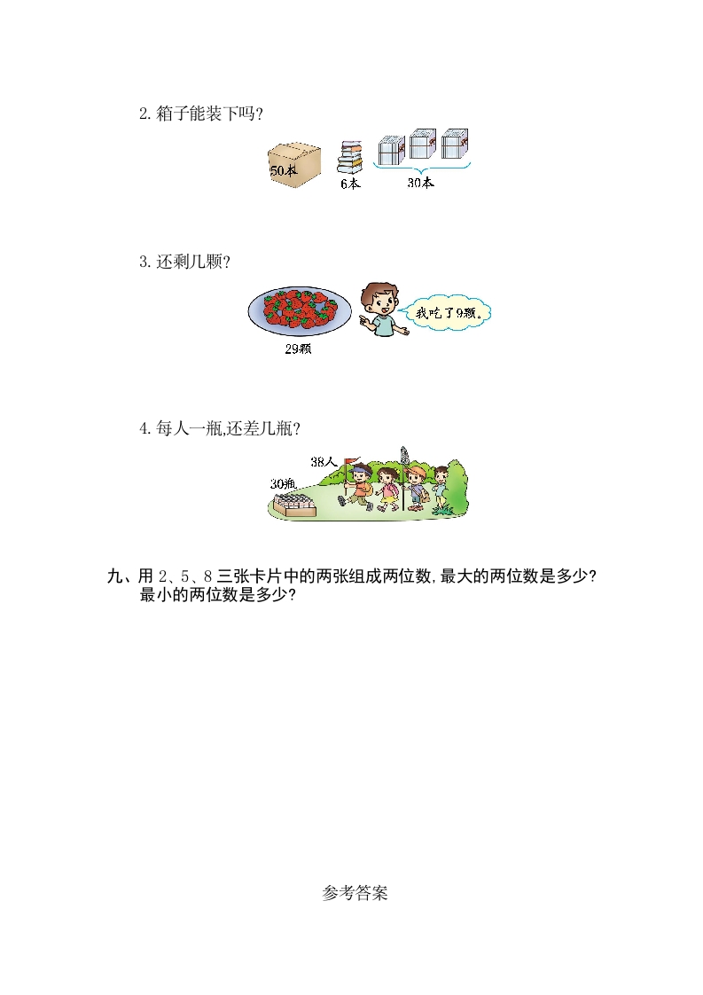 图片[3]-一年级数学下册第四单元检测卷（2）（人教版）-佑学宝学科网