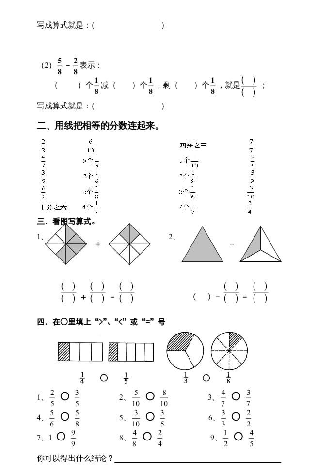 图片[2]-三年级数学上册数学分数的初步认识练习题（人教版）-佑学宝学科网