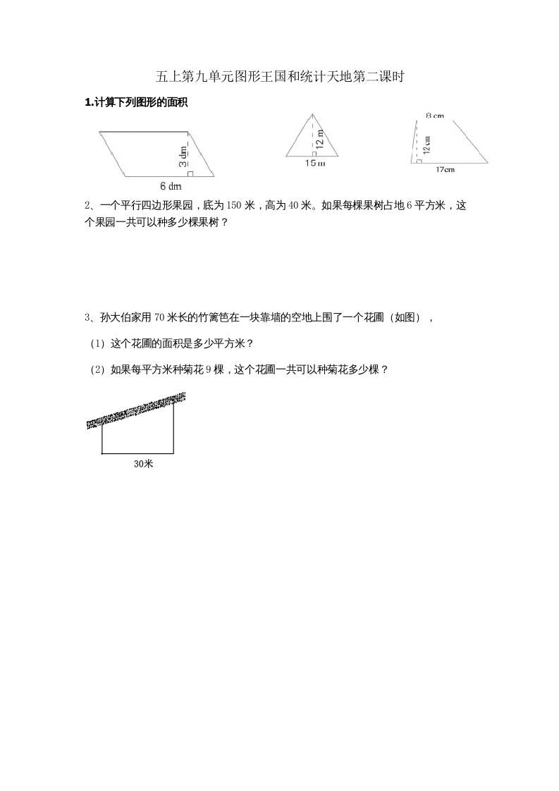 五年级数学上册9.2图形王国和统计天地（苏教版）-佑学宝学科网