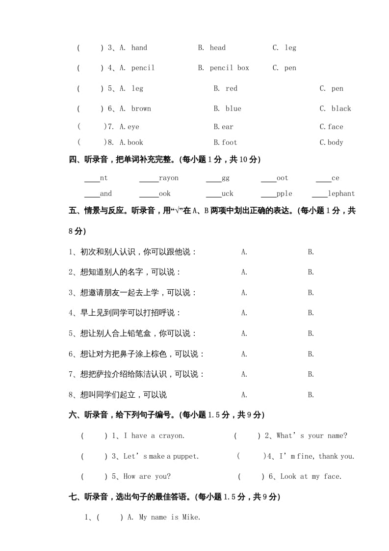 图片[2]-三年级英语上册新人教版上英语期中试卷(2)（人教PEP）-佑学宝学科网