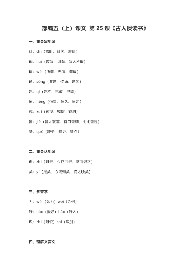 五年级语文上册课文第25课《古人谈读书》（部编版）-佑学宝学科网