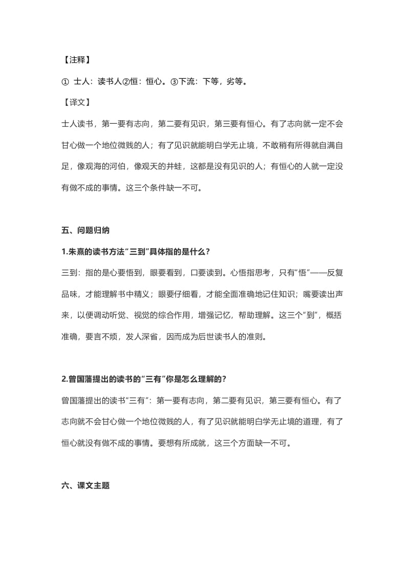 图片[3]-五年级语文上册课文第25课《古人谈读书》（部编版）-佑学宝学科网