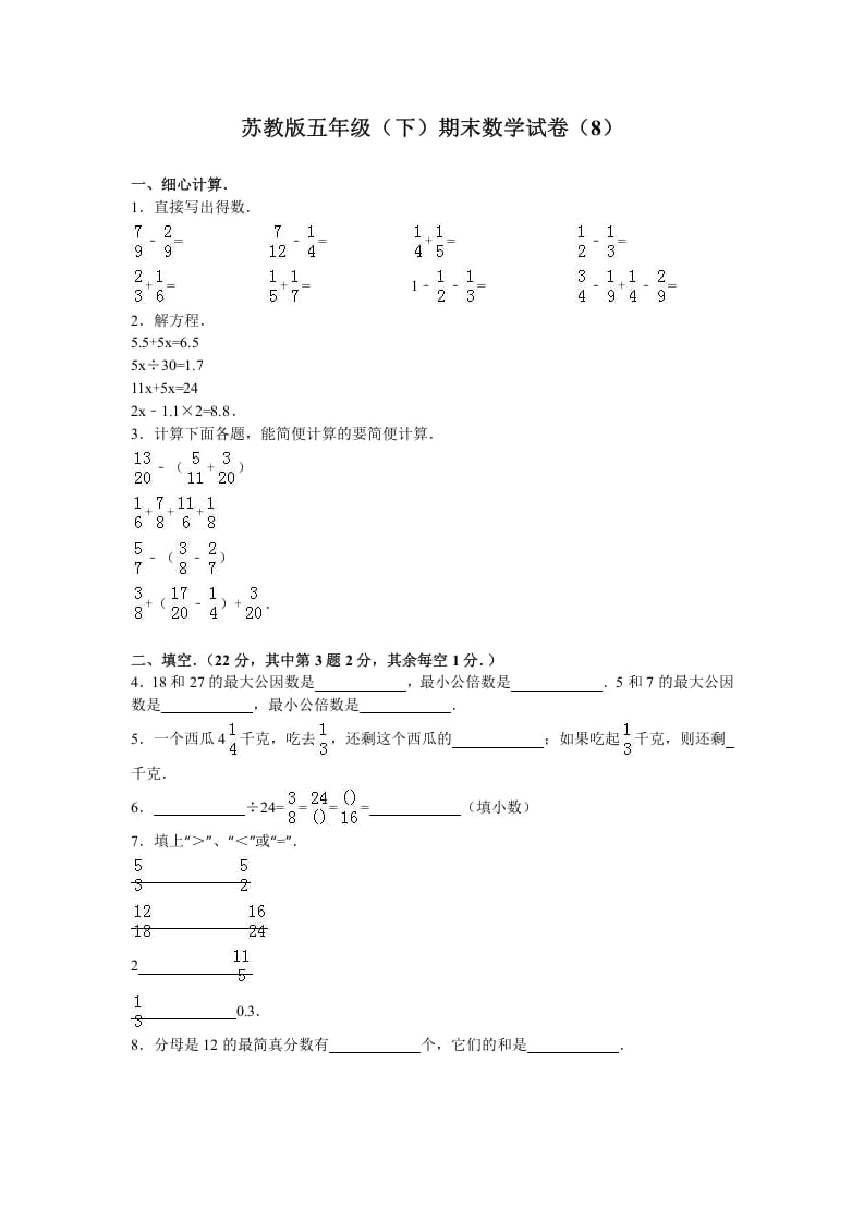 五年级数学下册苏教版下学期期末测试卷18-佑学宝学科网