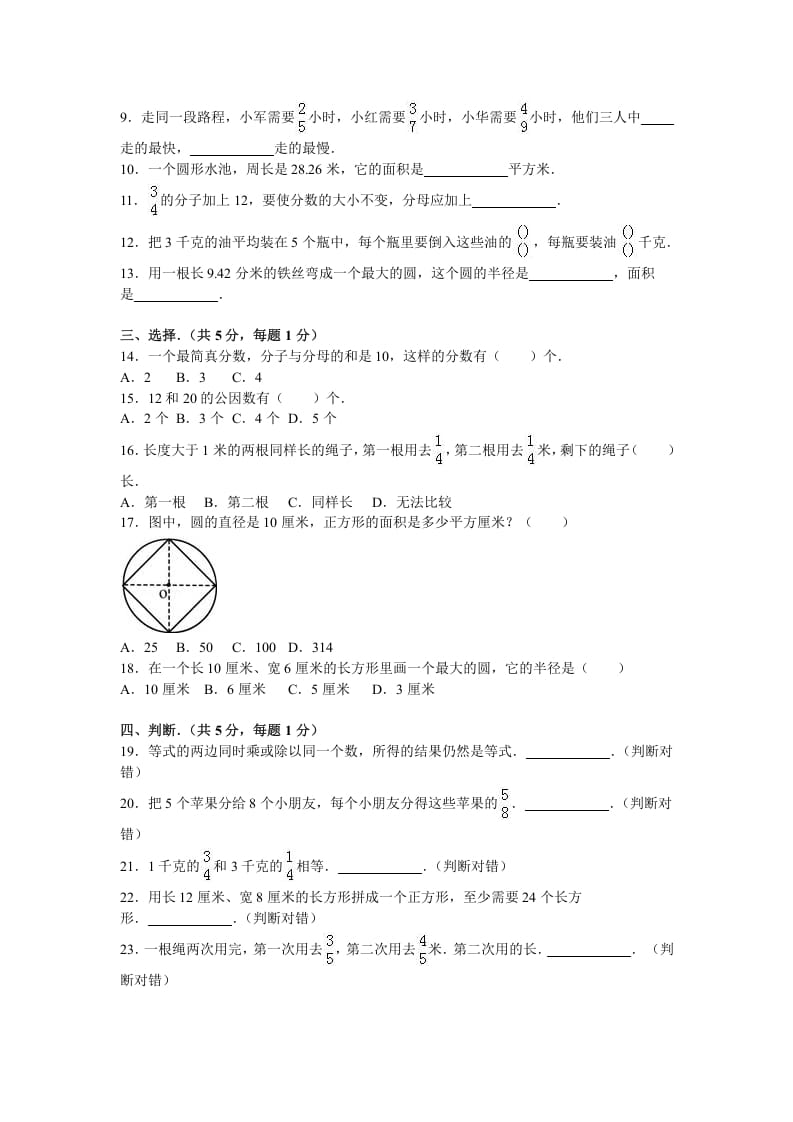 图片[2]-五年级数学下册苏教版下学期期末测试卷18-佑学宝学科网