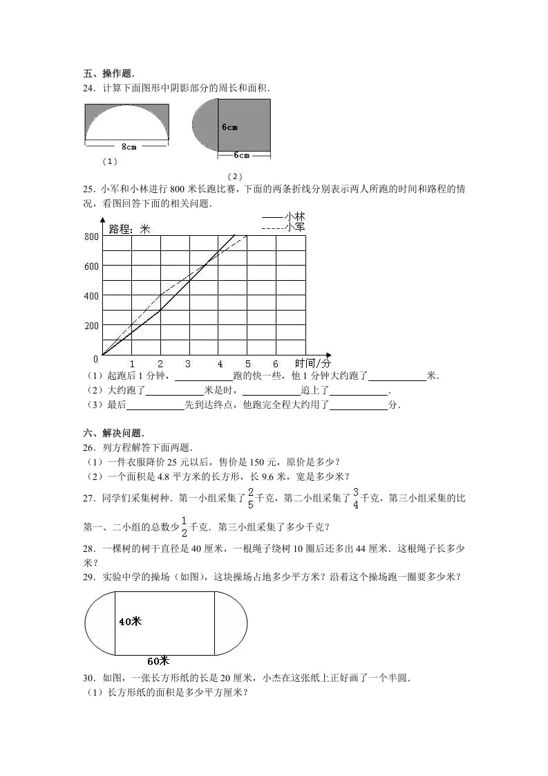 图片[3]-五年级数学下册苏教版下学期期末测试卷18-佑学宝学科网