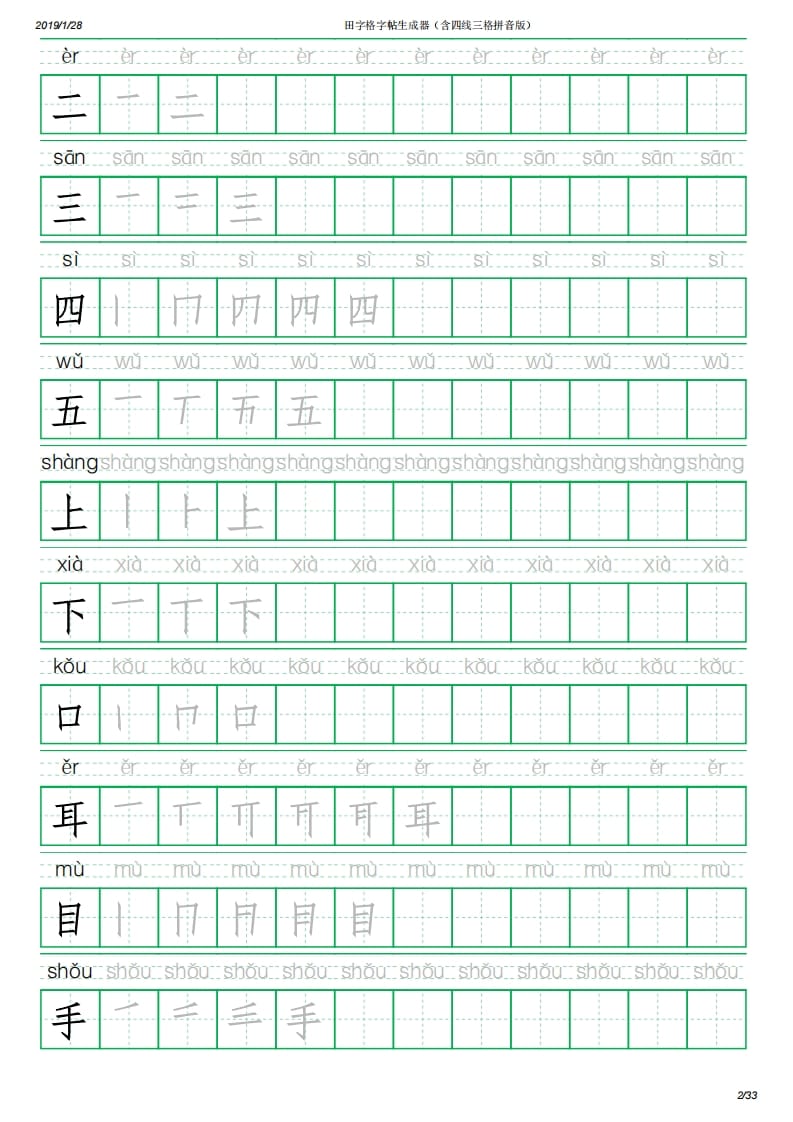 图片[2]-一年级语文上册写字表(含拼音、笔顺)（33页）PDF（部编版）-佑学宝学科网