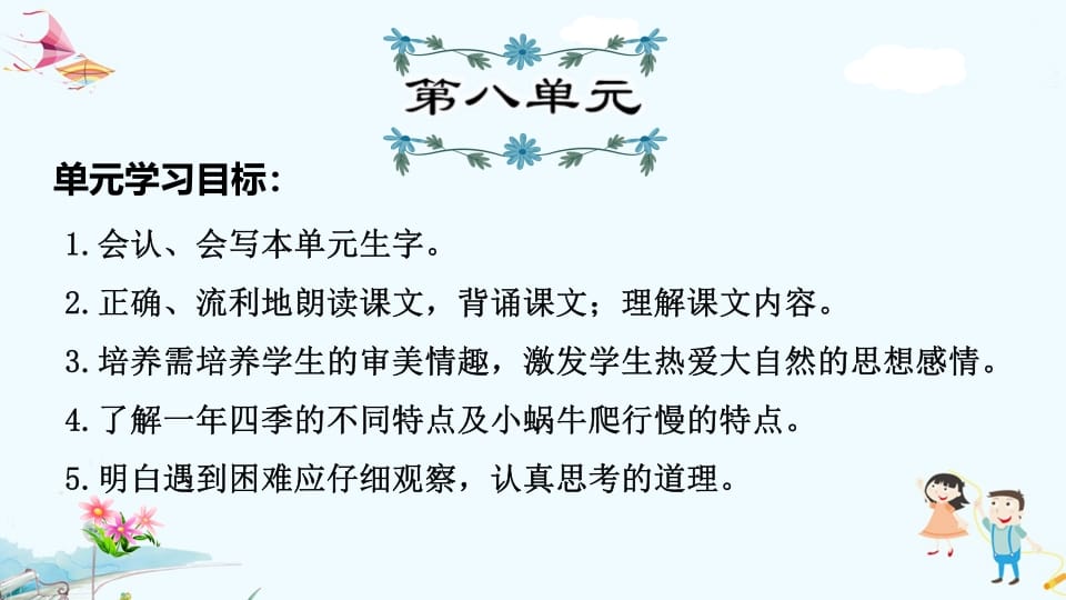 一年级语文上册第8单元复习（部编版）-佑学宝学科网