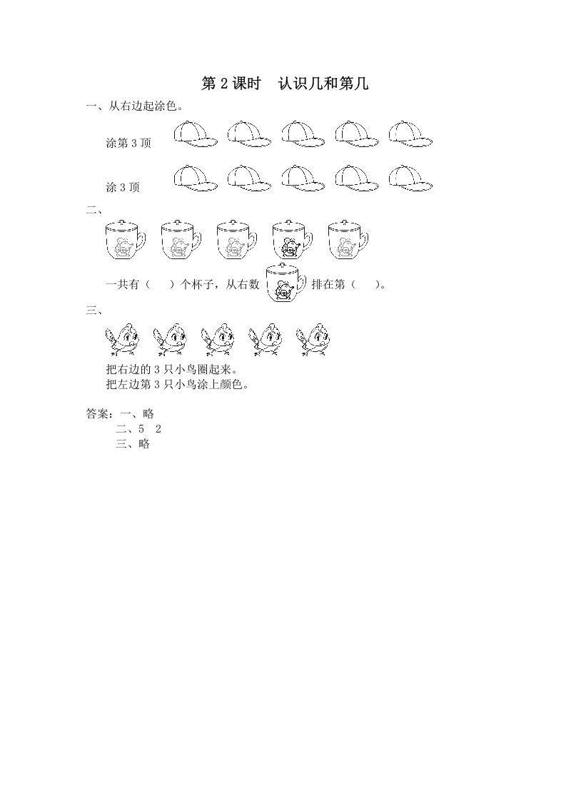 一年级数学上册第2课时认识几和第几（苏教版）-佑学宝学科网