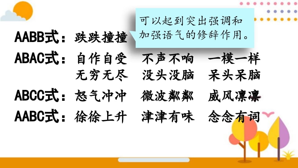 图片[3]-六年级语文上册词语专项复习（部编版）-佑学宝学科网