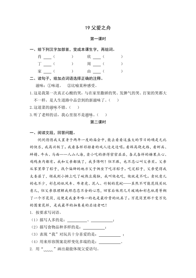 五年级语文上册父爱之舟（部编版）-佑学宝学科网