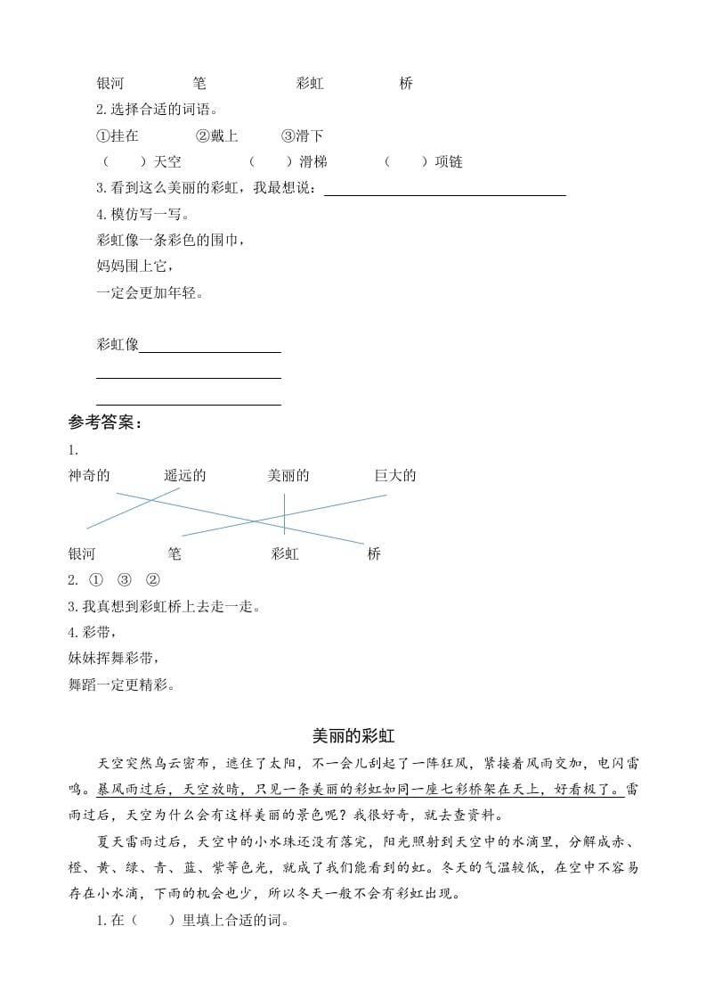 图片[2]-一年级语文下册10彩虹类文阅读-佑学宝学科网