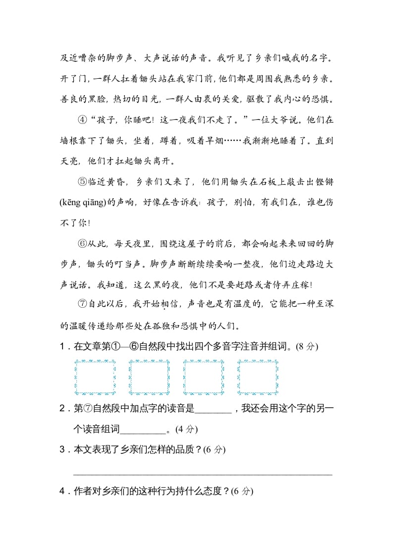 图片[3]-四年级语文上册1多音字-佑学宝学科网