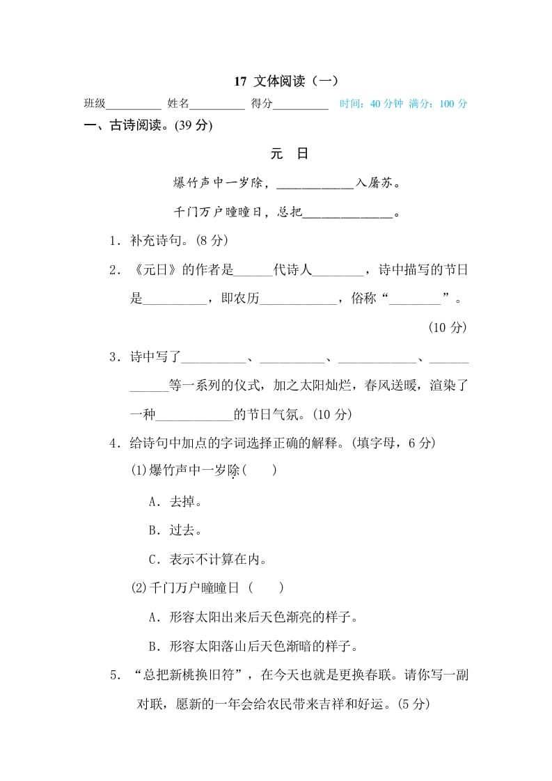 三年级语文下册17文体阅读（一）-佑学宝学科网