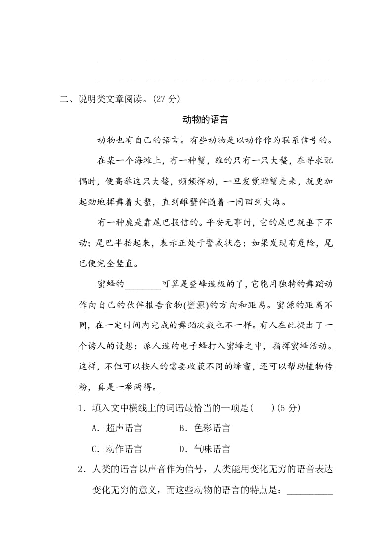 图片[2]-三年级语文下册17文体阅读（一）-佑学宝学科网