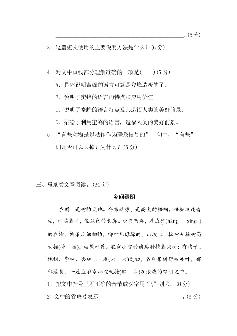 图片[3]-三年级语文下册17文体阅读（一）-佑学宝学科网