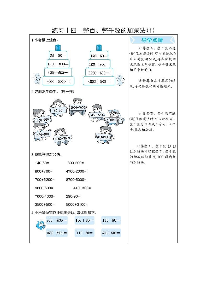 二年级数学下册练习十四整百、整千数的加减法(1)（人教版）-佑学宝学科网