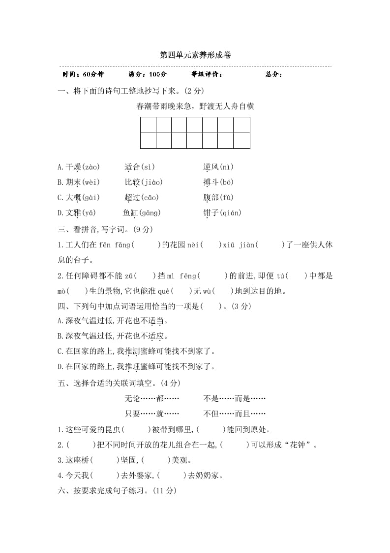 三年级语文下册第四单元素养形成卷-佑学宝学科网