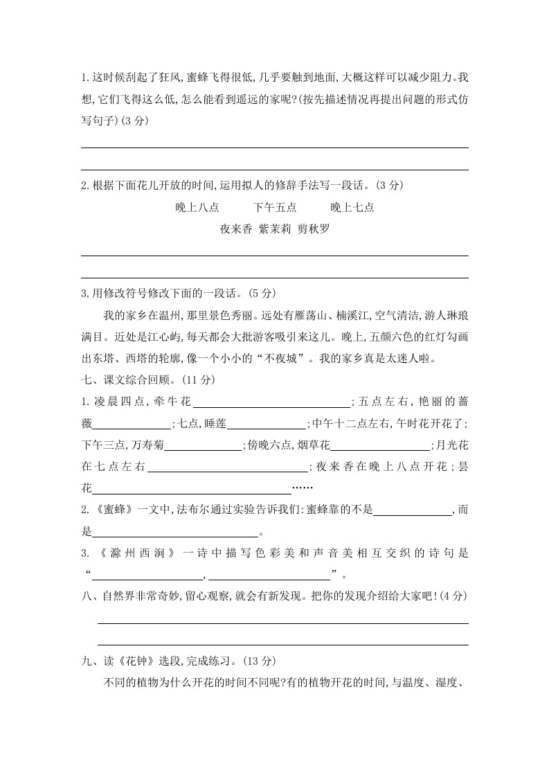 图片[2]-三年级语文下册第四单元素养形成卷-佑学宝学科网