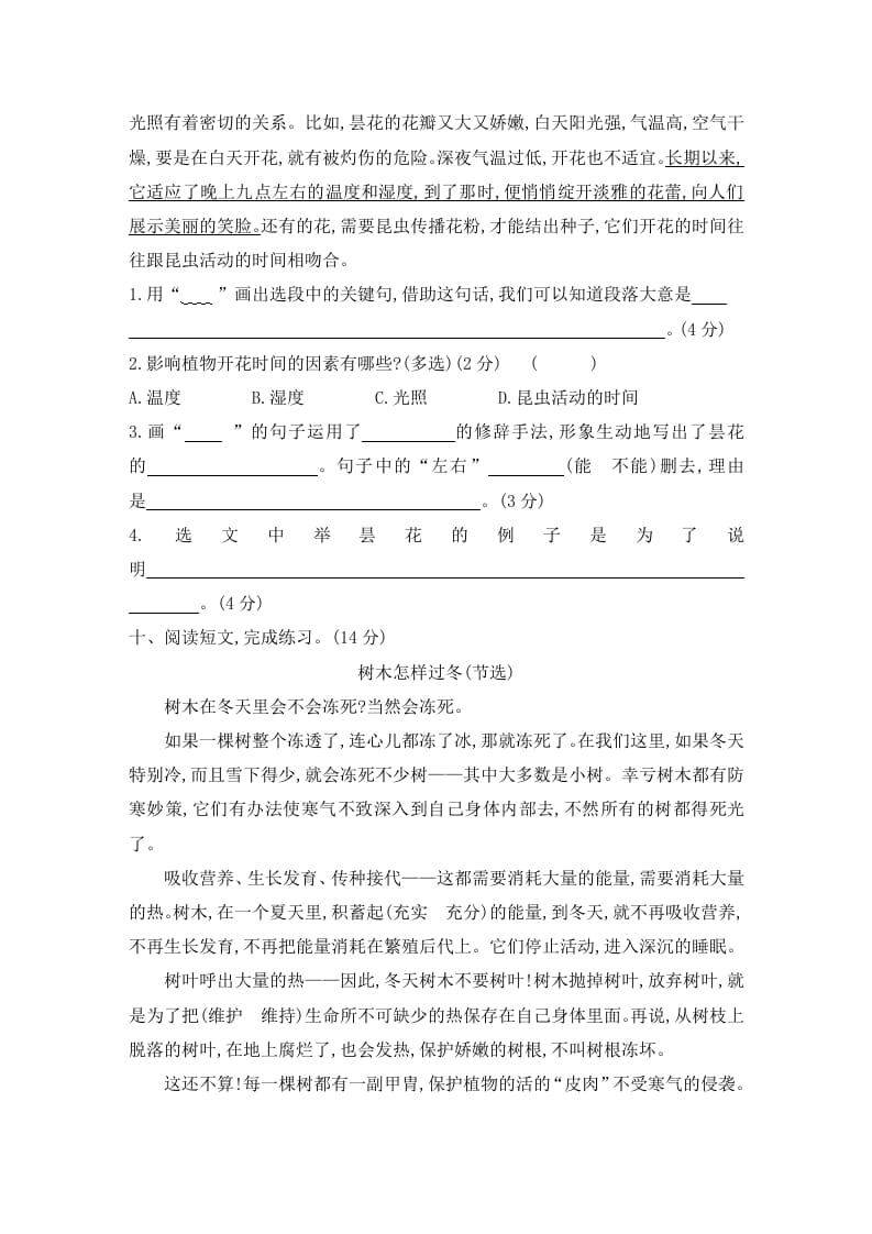 图片[3]-三年级语文下册第四单元素养形成卷-佑学宝学科网