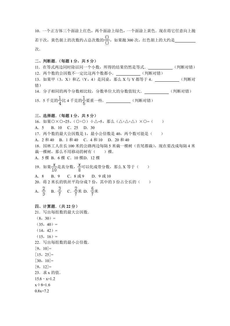 图片[2]-五年级数学下册苏教版下学期期中测试卷4-佑学宝学科网