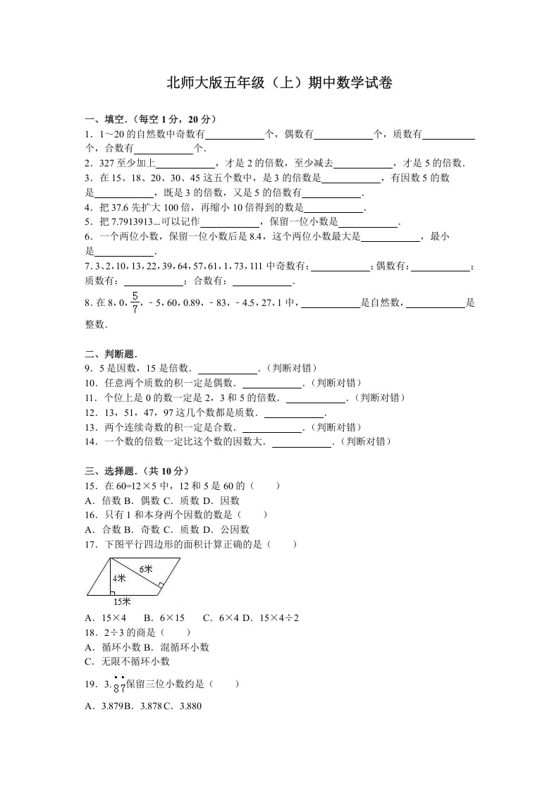 五年级数学上册期中试卷5（北师大版）-佑学宝学科网