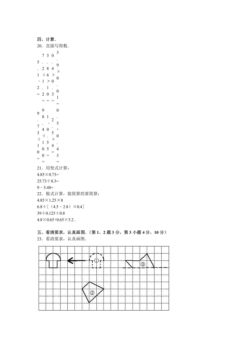 图片[2]-五年级数学上册期中试卷5（北师大版）-佑学宝学科网