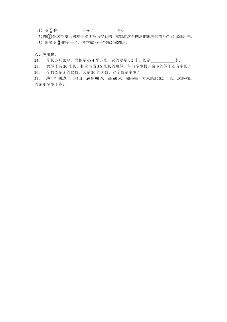 图片[3]-五年级数学上册期中试卷5（北师大版）-佑学宝学科网