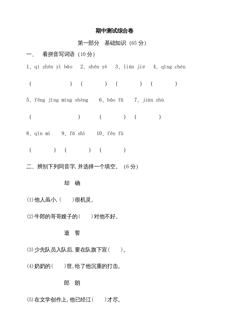 五年级语文上册期中测试---部编版(2)（部编版）-佑学宝学科网