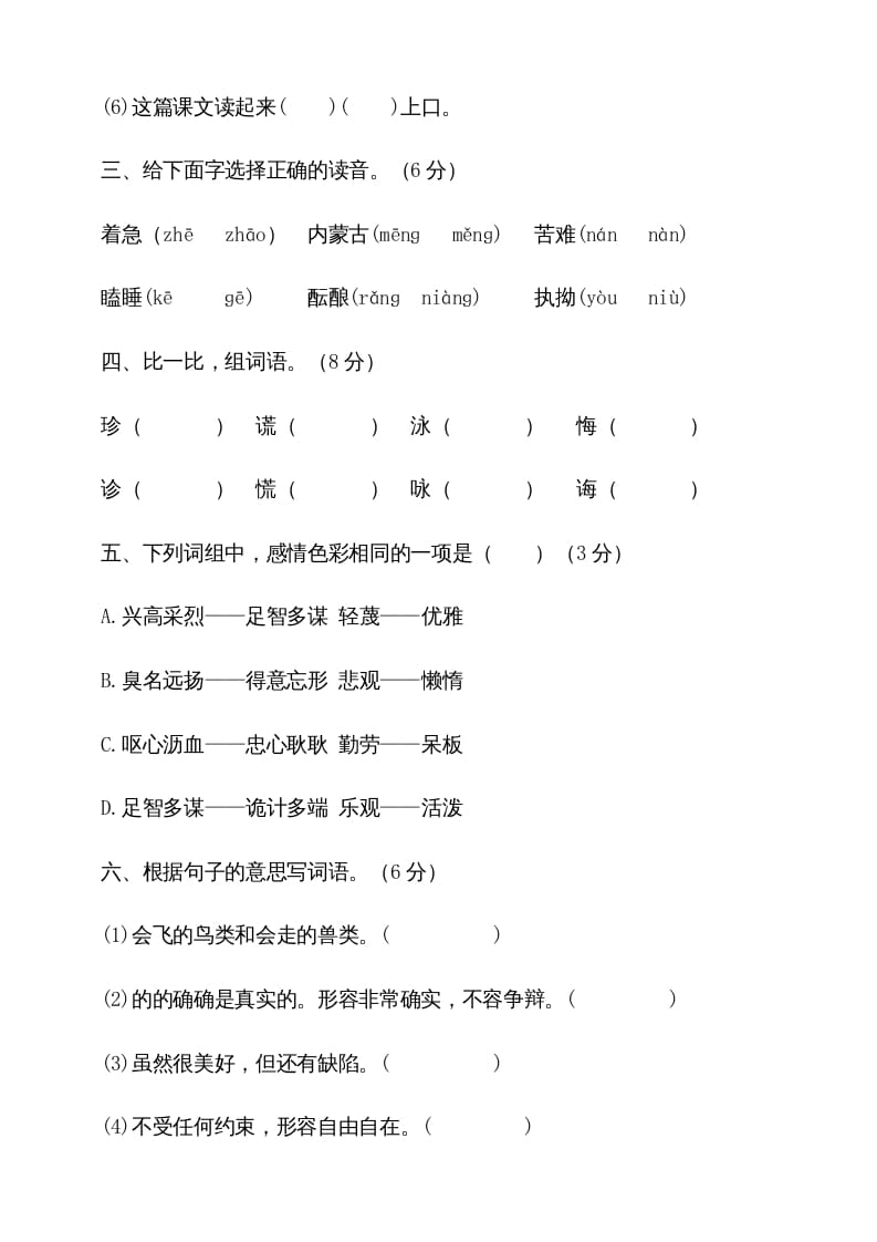 图片[2]-五年级语文上册期中测试—部编版(2)（部编版）-佑学宝学科网