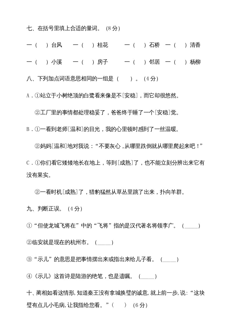 图片[3]-五年级语文上册期中测试—部编版(2)（部编版）-佑学宝学科网