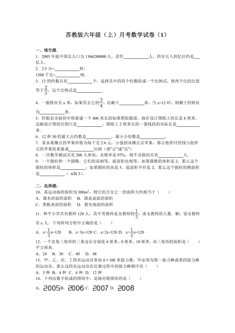 六年级数学上册月考试题综合考练(9)1516（苏教版）-佑学宝学科网