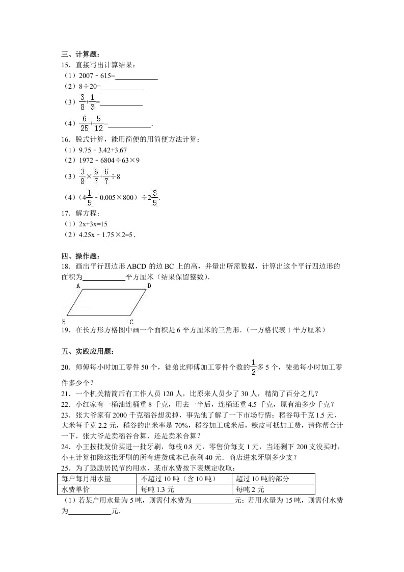 图片[2]-六年级数学上册月考试题综合考练(9)1516（苏教版）-佑学宝学科网