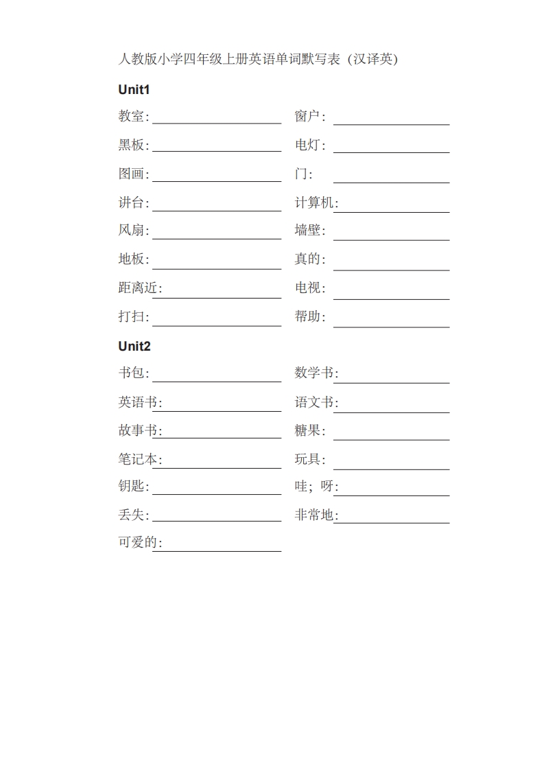 四年级英语上册单词表汉译英（人教PEP）-佑学宝学科网