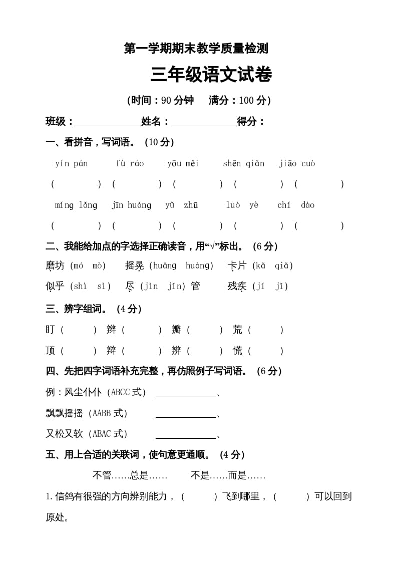 三年级语文上册（期末测试题）版(31)（部编版）-佑学宝学科网