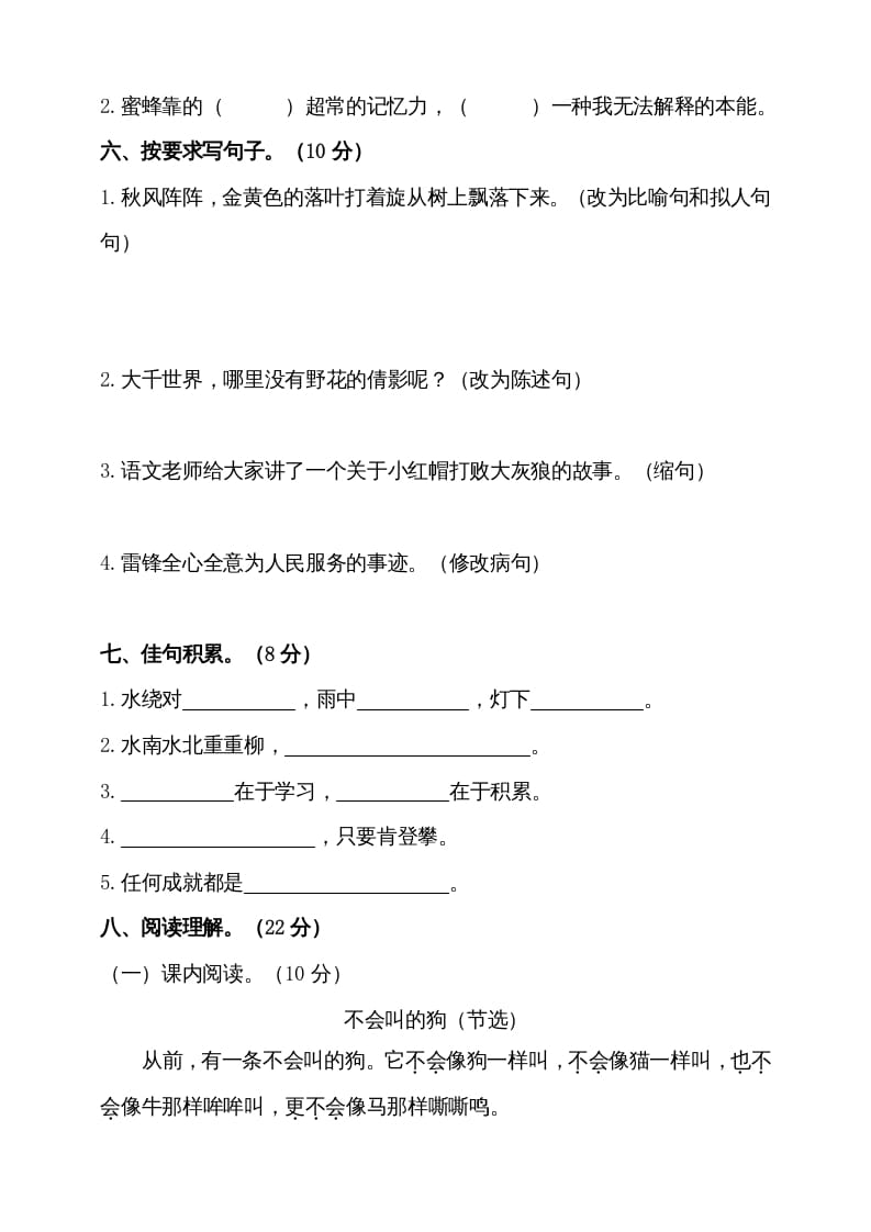 图片[2]-三年级语文上册（期末测试题）版(31)（部编版）-佑学宝学科网