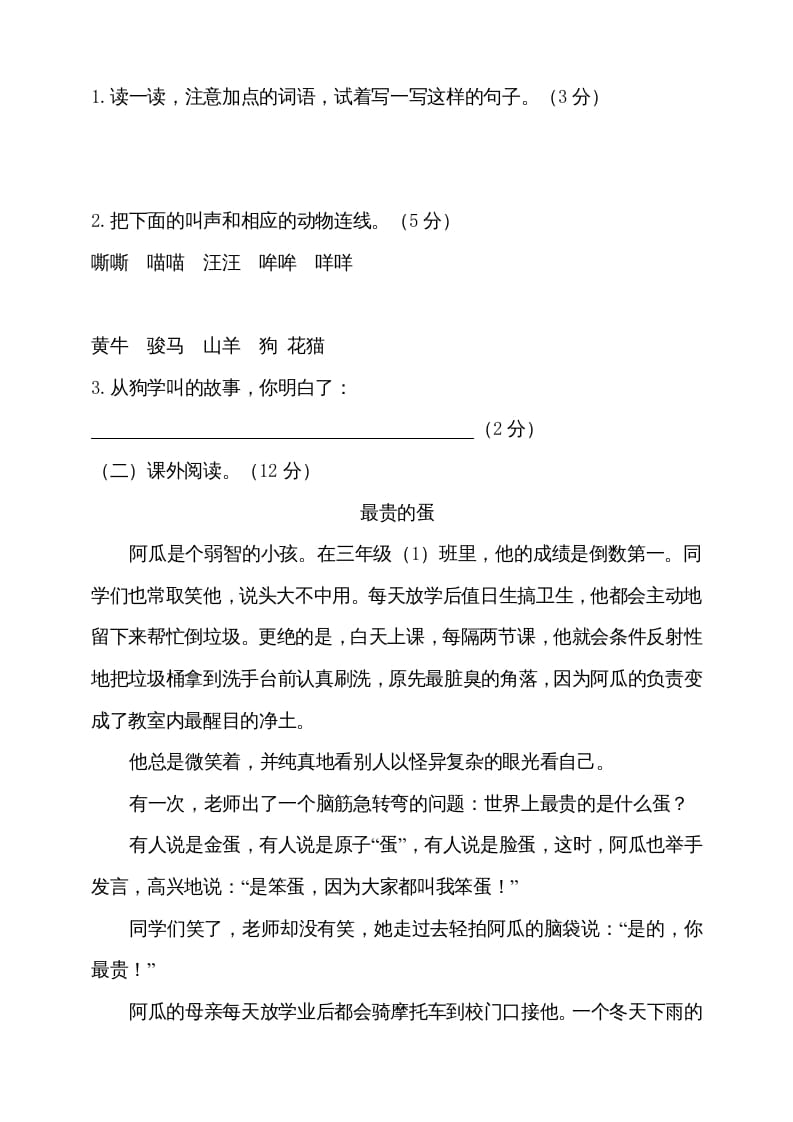 图片[3]-三年级语文上册（期末测试题）版(31)（部编版）-佑学宝学科网